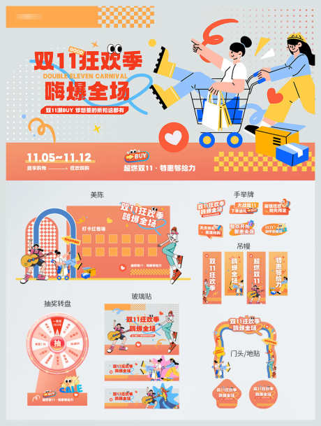 双十一商超购物中心综合体购物节线下物料_源文件下载_PSD格式_1064X1409像素-物料,线下,购物节-作品编号:2025051909382259-志设-zs9.com