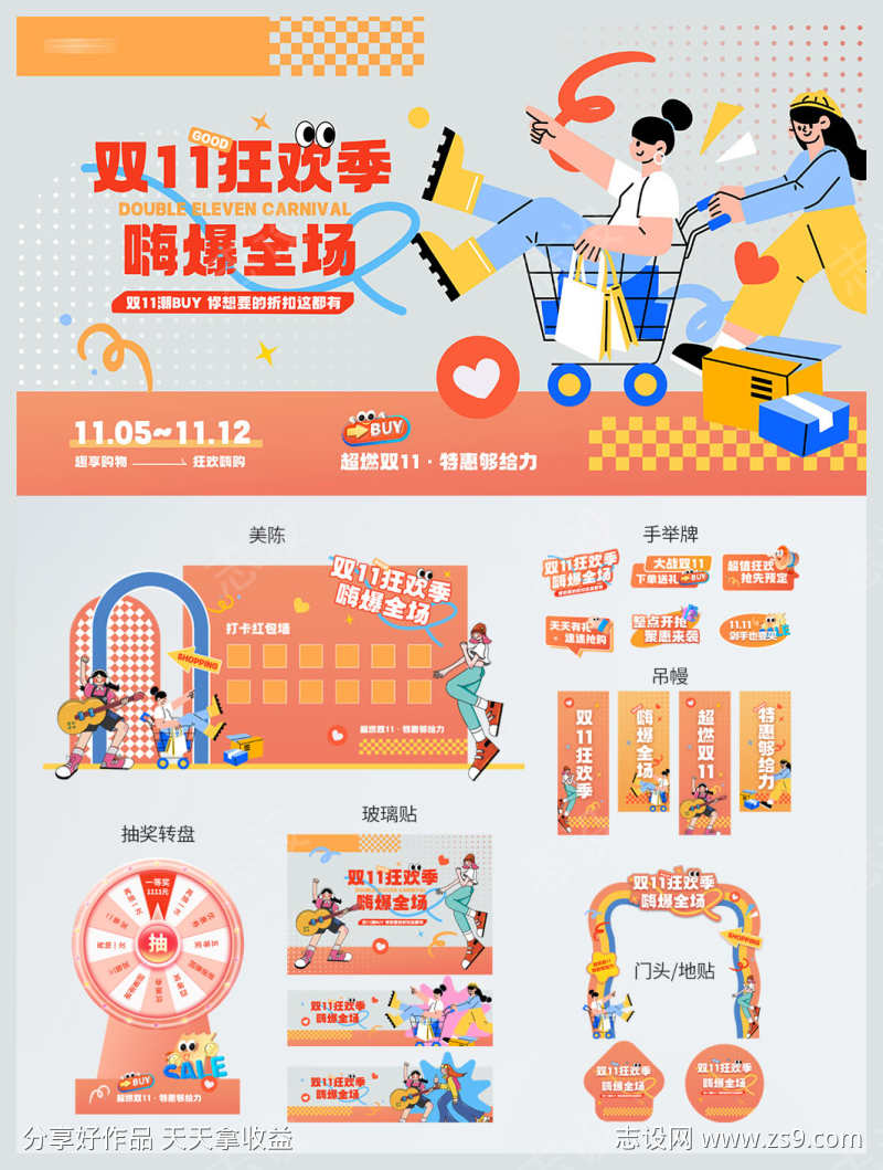 双十一商超购物中心综合体购物节线下物料