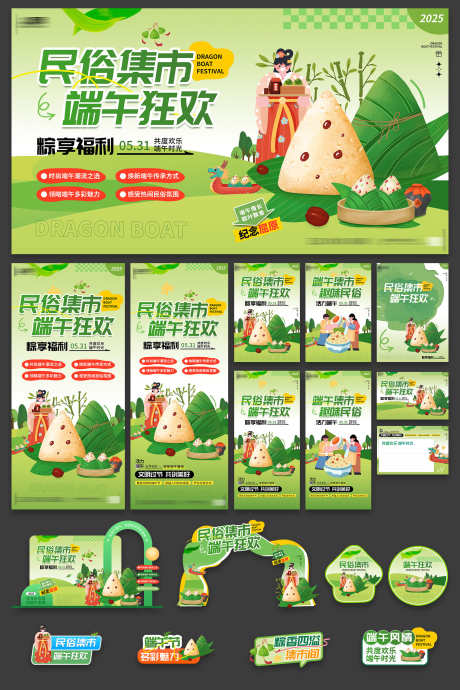 清新风端午节促销营销宣传活动整套物料_源文件下载_PSD格式_2000X3000像素-整套,活动,促销-作品编号:2025051909399946-志设-zs9.com