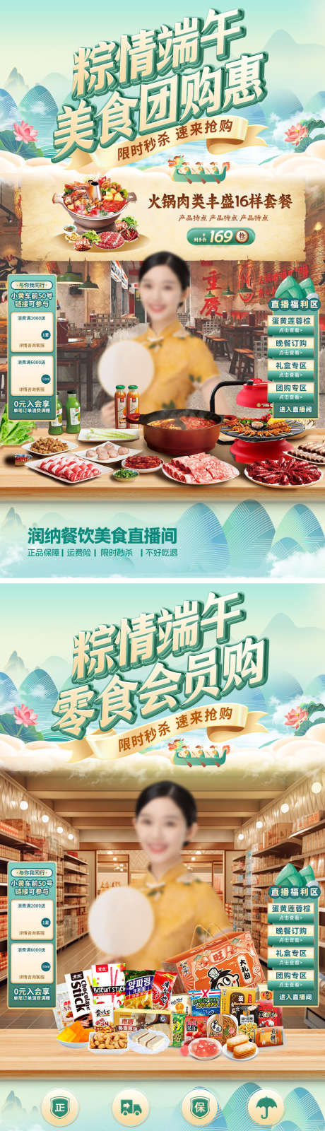 粽情端午美食餐饮零食零售直播间贴片_源文件下载_PSD格式_1080X1920像素-贴片,背景,直播间-作品编号:2025051909552764-志设-zs9.com