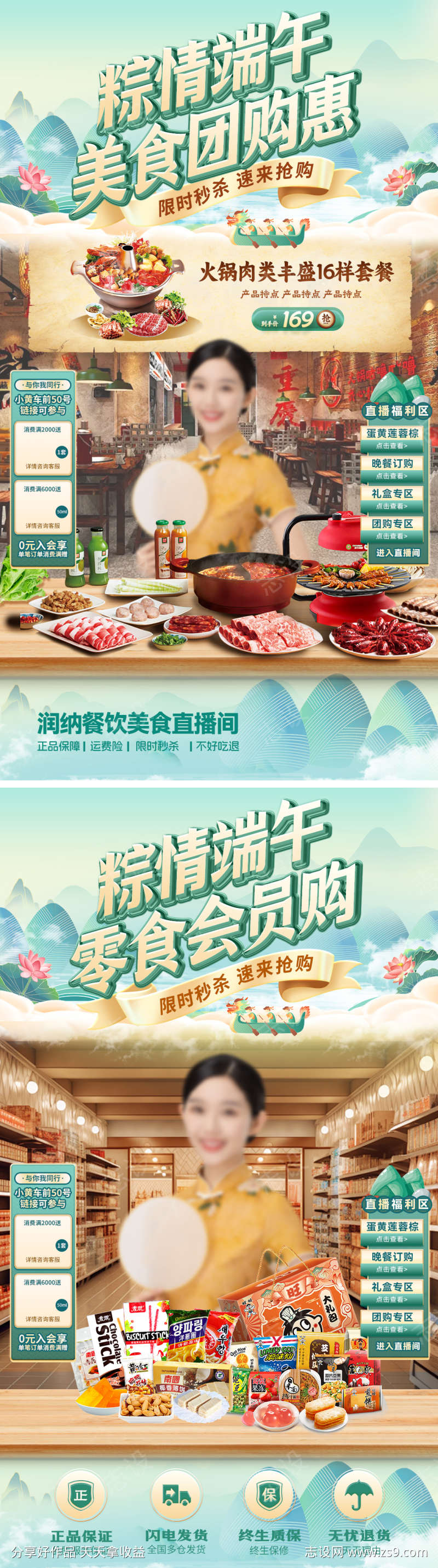 粽情端午美食餐饮零食零售直播间贴片