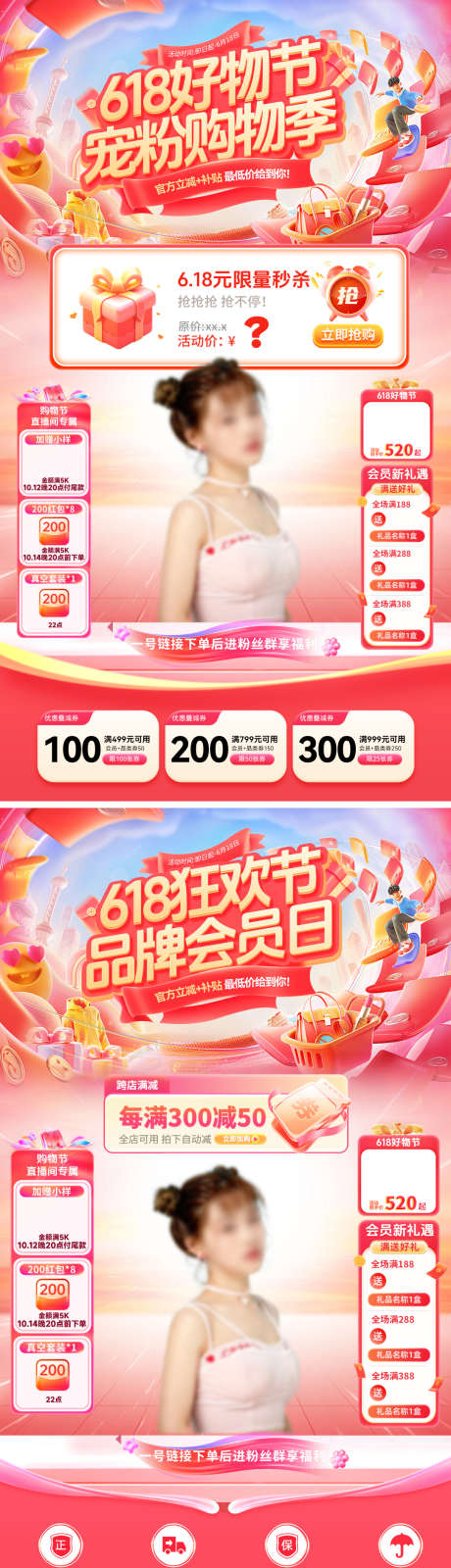 618好物节宠粉购物狂欢节直播间海报_源文件下载_PSD格式_1080X1920像素-背景,直播间,电商-作品编号:2025051909582024-志设-zs9.com