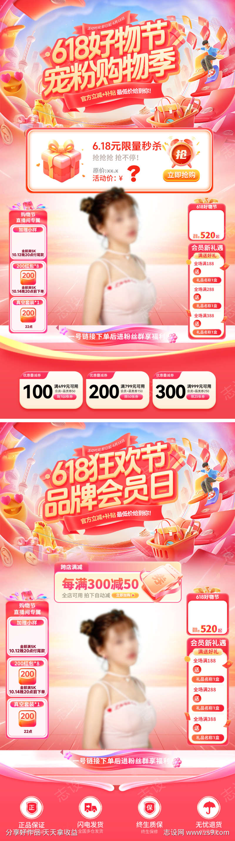 618好物节宠粉购物狂欢节直播间海报