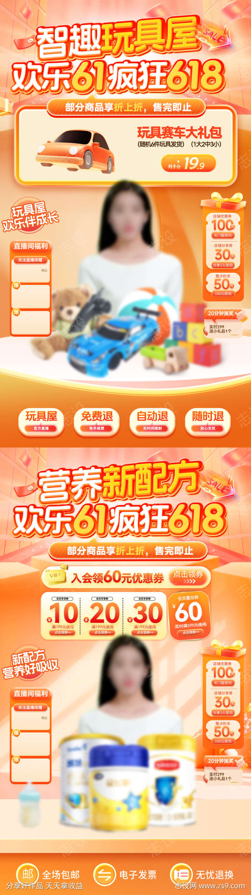 61儿童节618儿童玩具奶粉直播间