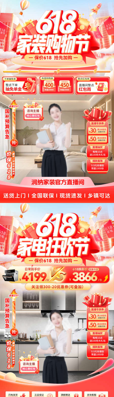 618家装家电购物狂欢节直播间海报_源文件下载_PSD格式_1080X1920像素-购物节,电器,家电-作品编号:2025051909495796-志设-zs9.com