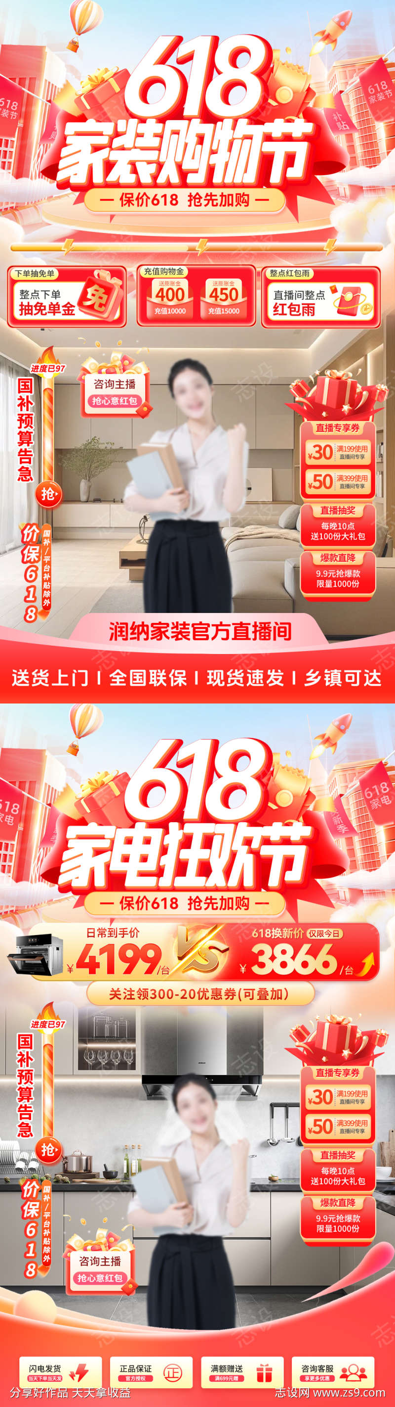 618家装家电购物狂欢节直播间海报