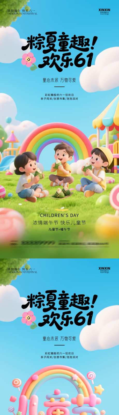 儿童节端午节系列海报_源文件下载_PSD格式_1080X4680像素-卡通,粽子,儿童节-作品编号:2025051910046874-志设-zs9.com