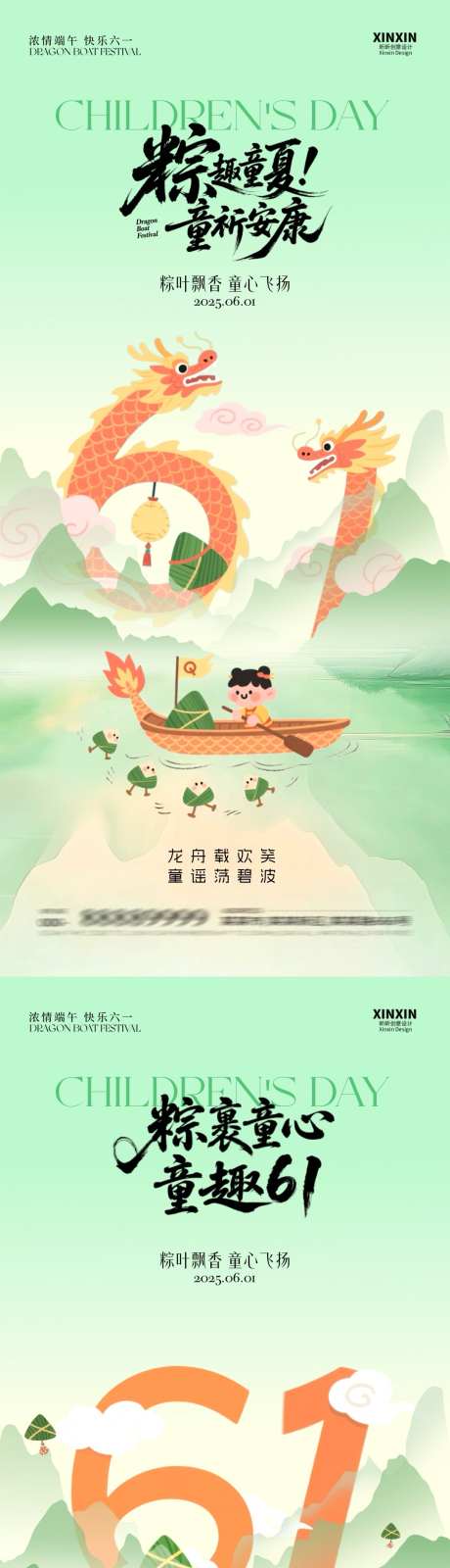 儿童节端午节海报_源文件下载_PSD格式_1080X4680像素-卡通,粽子,龙舟-作品编号:2025051910025172-志设-zs9.com