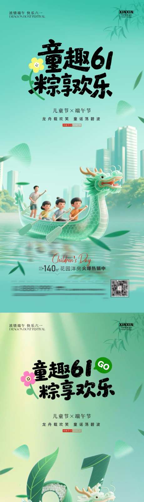 儿童节端午节童趣海报_源文件下载_PSD格式_1080X4680像素-卡通,粽子,龙舟-作品编号:2025051909546847-志设-zs9.com