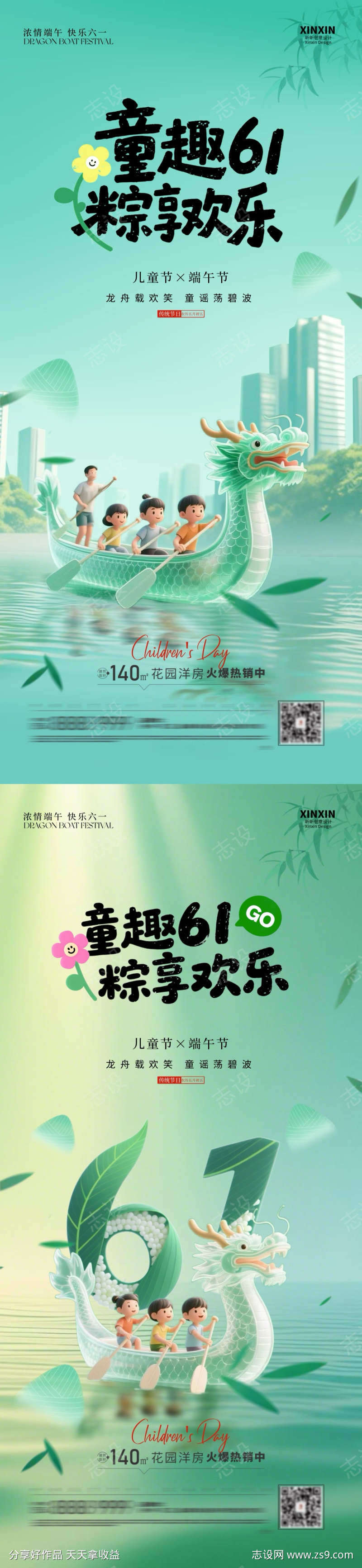 儿童节端午节童趣海报
