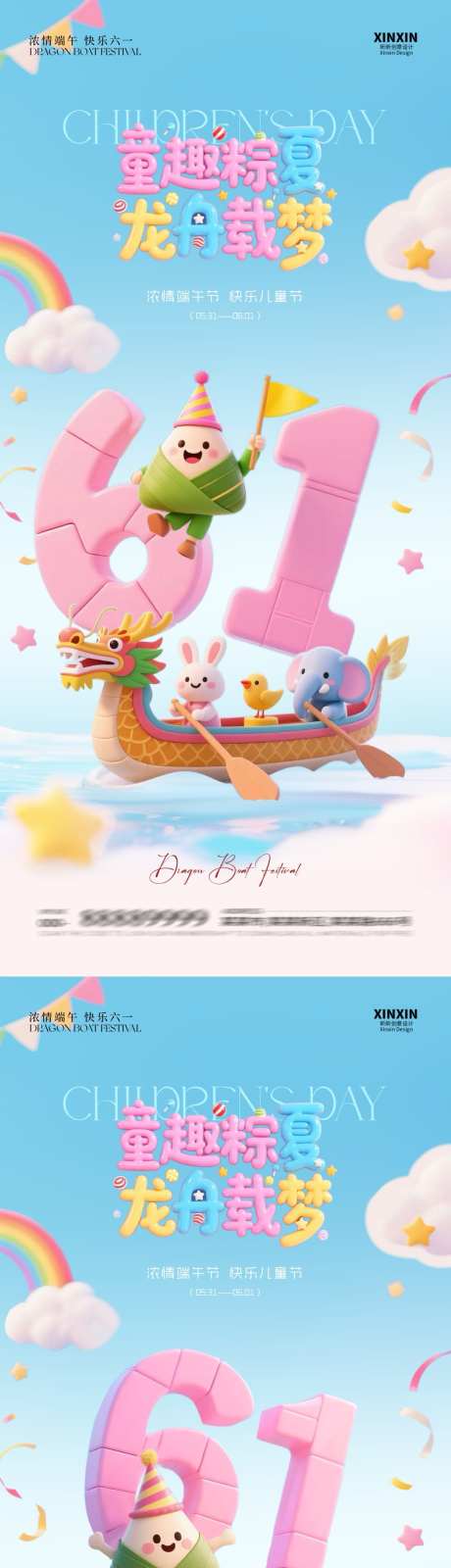 儿童节端午节卡通童趣海报_源文件下载_PSD格式_1080X4680像素-儿童,卡通,粽子-作品编号:2025051910053828-志设-zs9.com