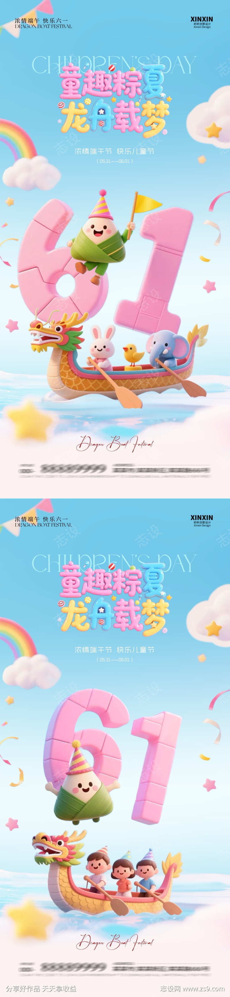 儿童节端午节卡通童趣海报