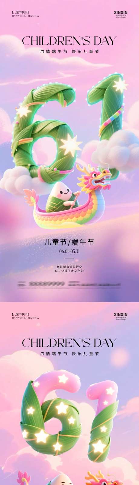 61儿童节端午节卡通海报_源文件下载_PSD格式_1080X4680像素-趣味,梦幻,卡通-作品编号:2025051910086541-素材库-www.sucai1.cn