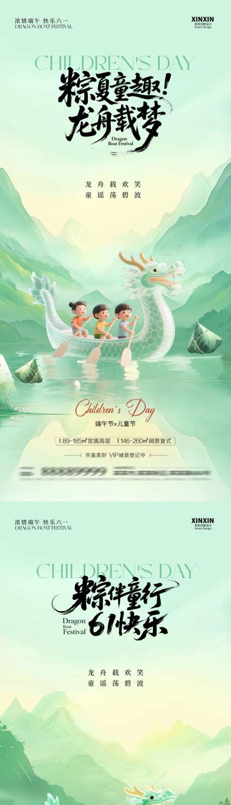 儿童节端午节海报_源文件下载_PSD格式_1080X4680像素-粽子,龙舟,六一-作品编号:2025051910093269-志设-zs9.com