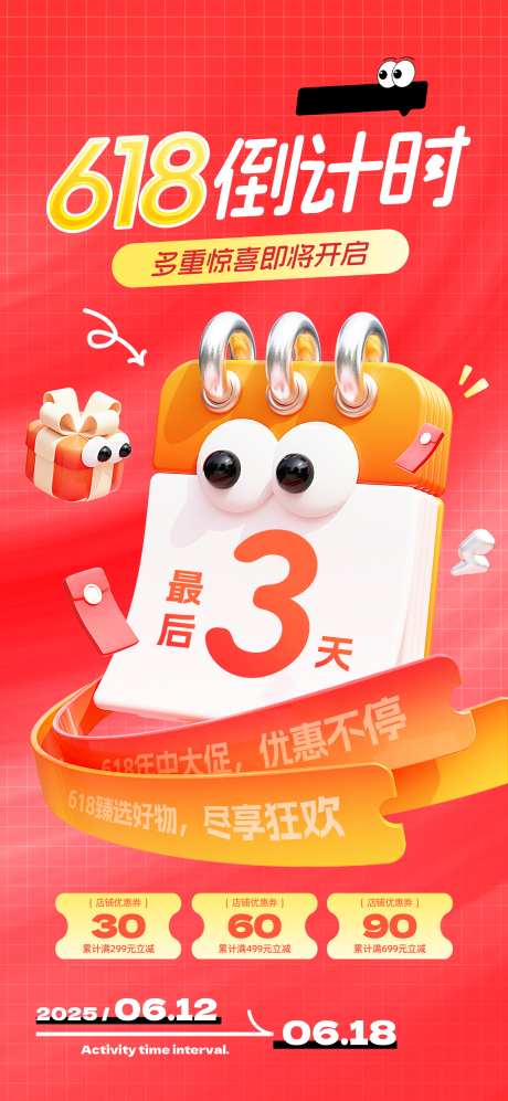 618年中大促活动热点借势营销海报_源文件下载_PSD格式_1772X3839像素-海报,营销,借势-作品编号:2025051909595604-志设-zs9.com