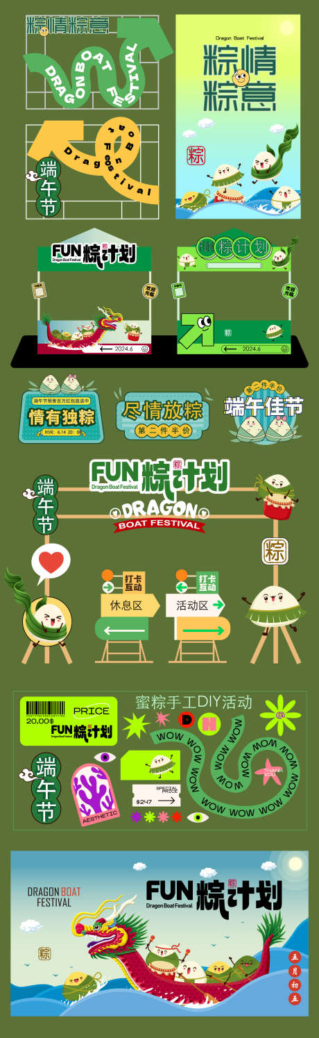 端午节美陈活动_源文件下载_AI格式_1562X5075像素-打卡点,地铁,门头-作品编号:2025051910215694-志设-zs9.com