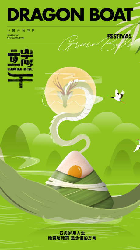 端午节插画海报_源文件下载_AI格式_1562X2779像素-打卡点,地铁,门头-作品编号:2025051910281364-志设-zs9.com