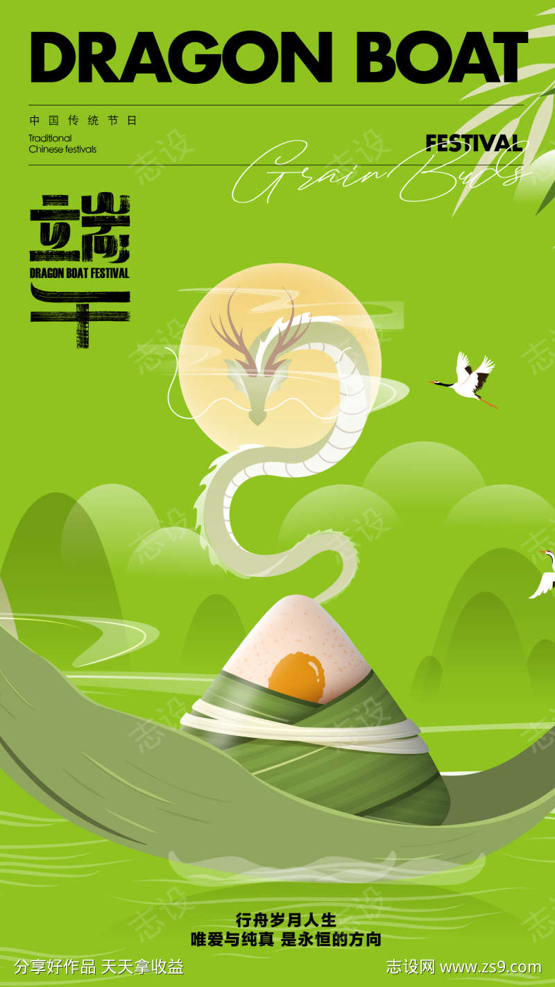 端午节插画海报