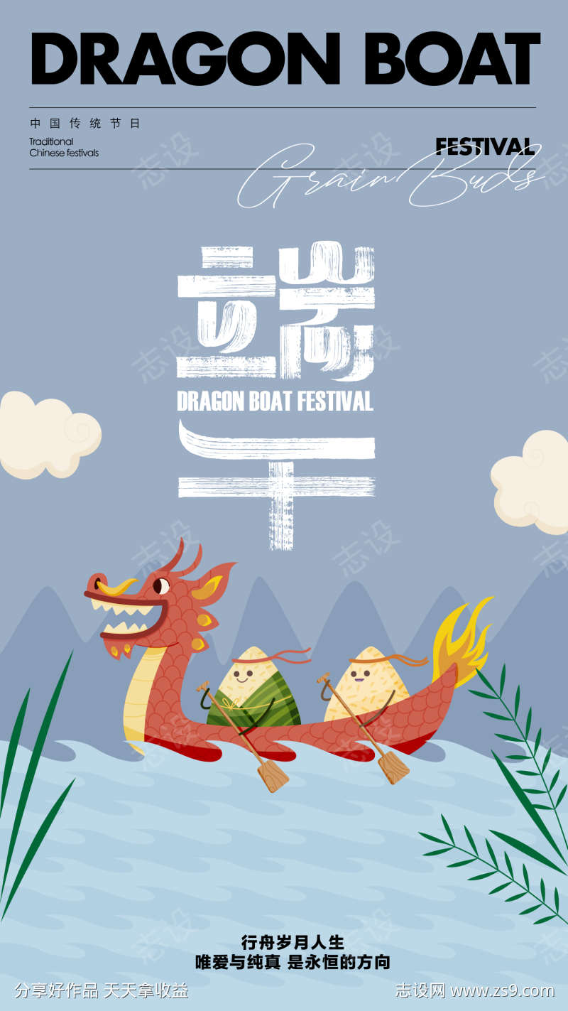 端午节海报