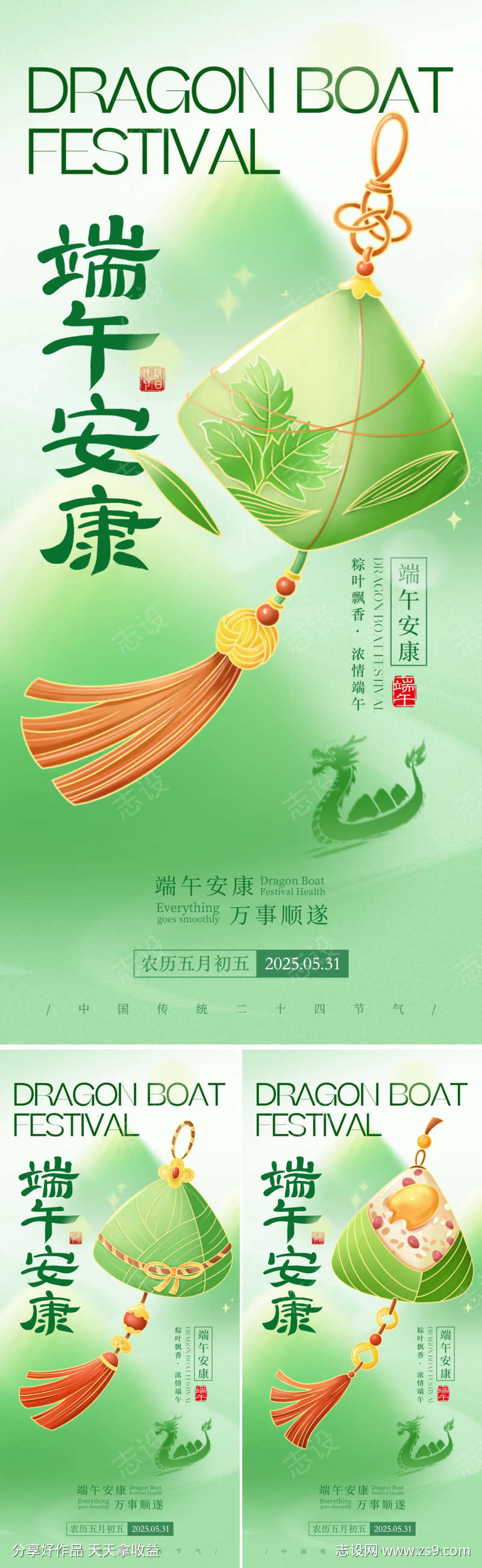 端午安康粽子系列海报