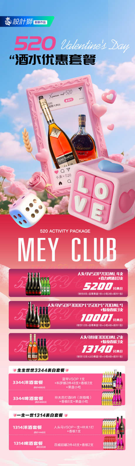 夜店酒吧KTV520节日海报_源文件下载_PSD格式_1080X3733像素-活动,海报,节日-作品编号:2025051910318643-志设-zs9.com