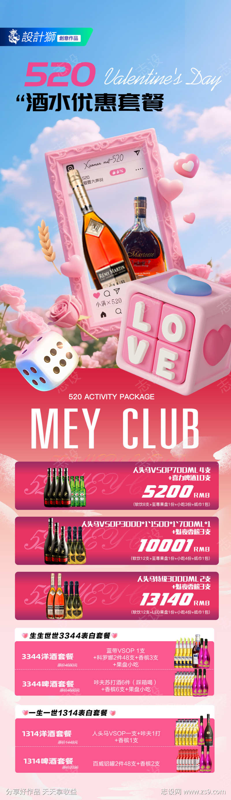 夜店酒吧KTV520节日海报