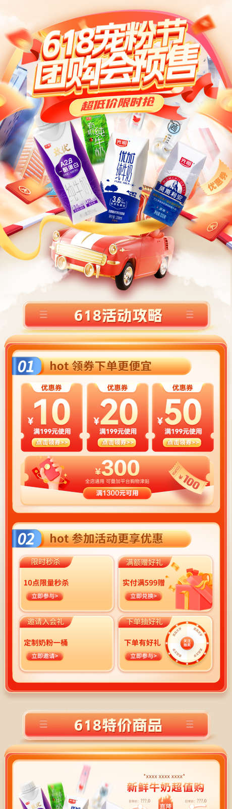 618宠粉节团购会预售电商首页_源文件下载_PSD格式_1200X6219像素-母婴,活动,牛奶-作品编号:2025051909532304-志设-zs9.com