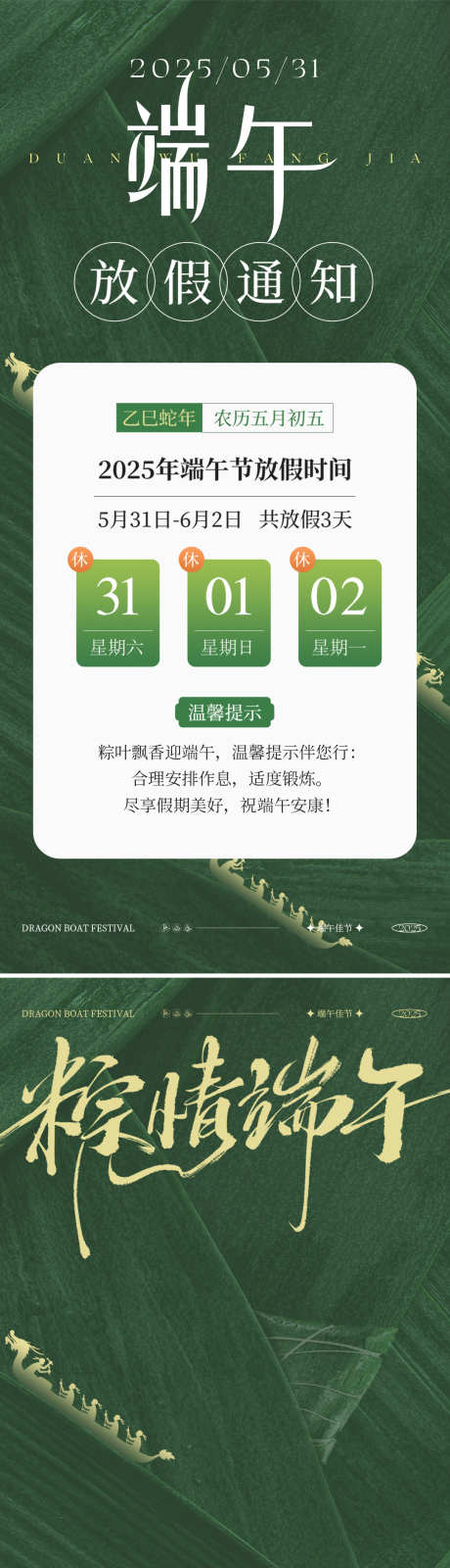 端午节海报_源文件下载_PSD格式_1080X2332像素-商业,地产,新中式-作品编号:2025051810585868-志设-zs9.com