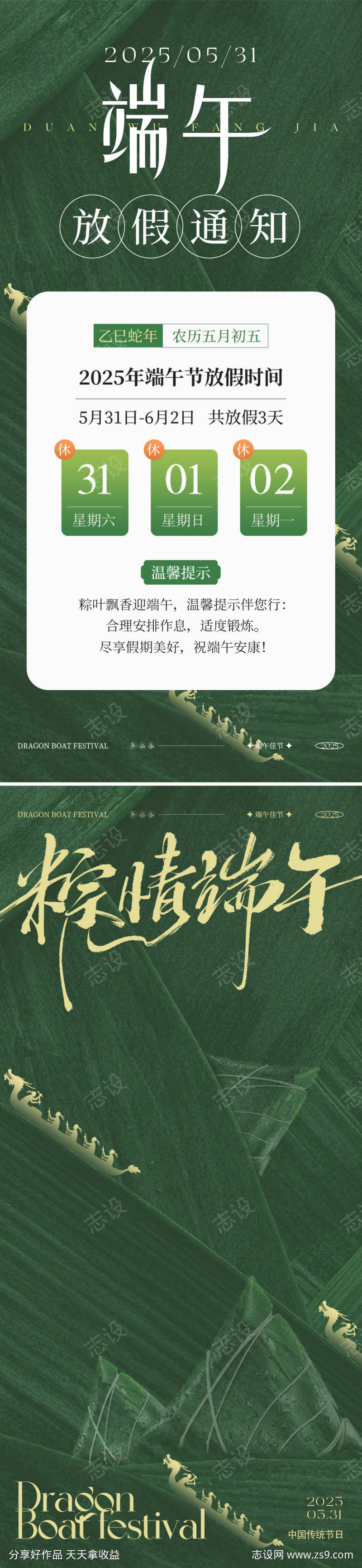 端午节海报