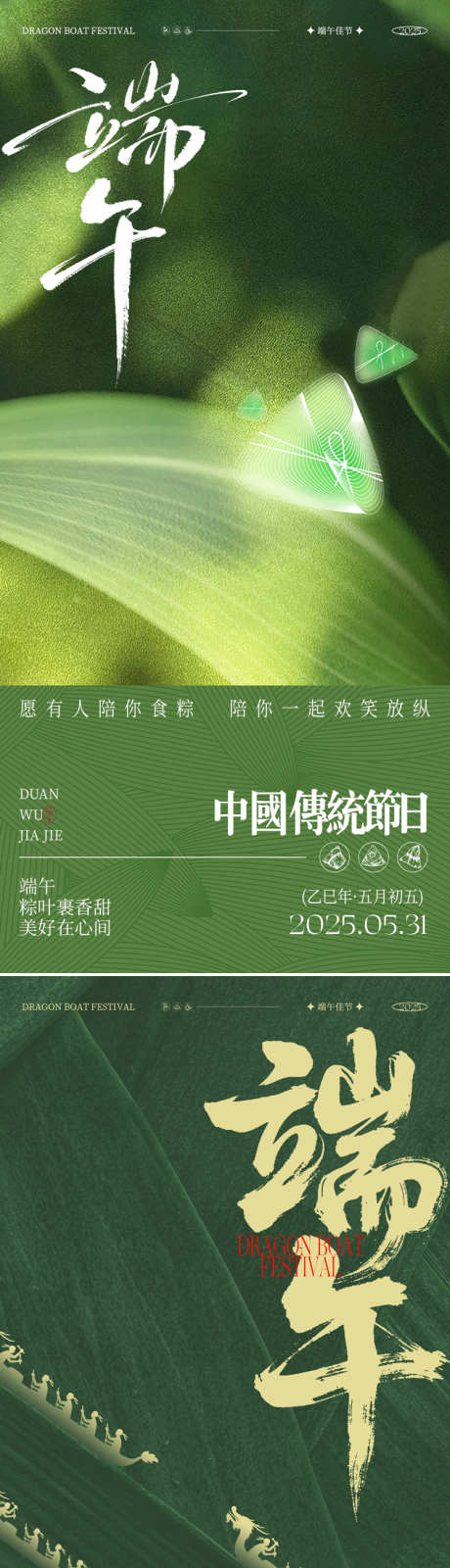 端午节海报_源文件下载_PSD格式_1080X2332像素-地产,春天,龙舟-作品编号:2025051811002377-志设-zs9.com