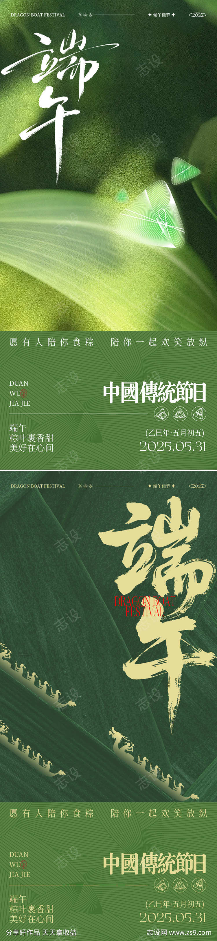 端午节海报