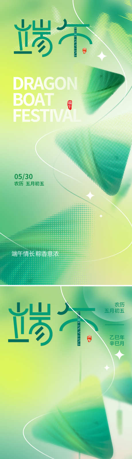 端午节海报_源文件下载_PSD格式_1080X2332像素-商业,地产,春天-作品编号:2025051810591220-志设-zs9.com