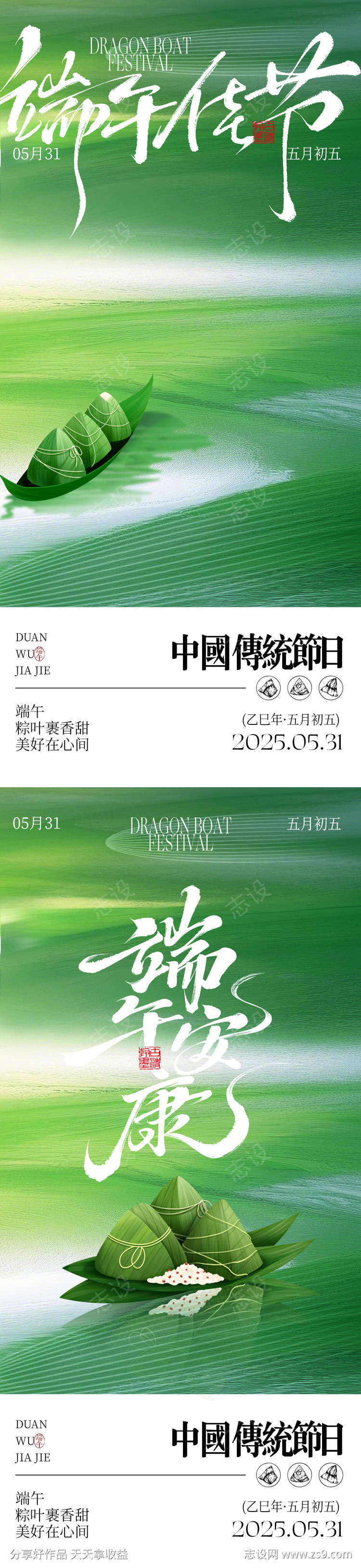 端午节海报