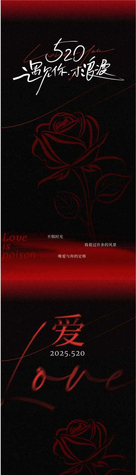 520海报_源文件下载_CDR格式_1037X4246像素-海报,情人节,520-作品编号:2025051811046993-志设-zs9.com