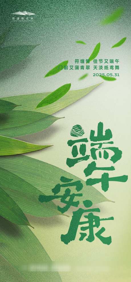 端午节海报_源文件下载_AI格式_1333X2855像素-粽叶,端午节,海报-作品编号:2025051913475813-志设-zs9.com