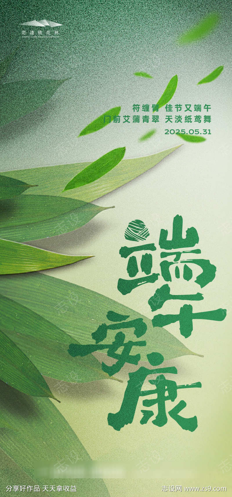 端午节海报