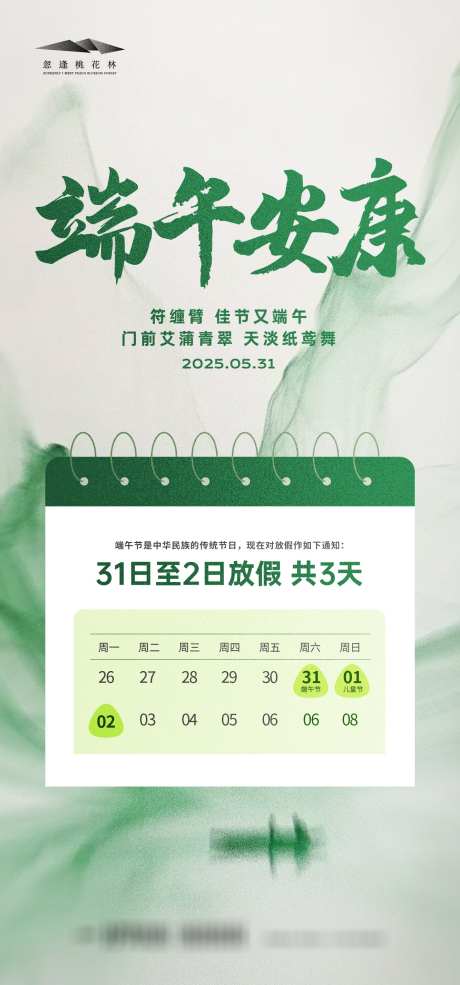 端午节放假通知_源文件下载_AI格式_1333X2855像素-粽叶,端午节,海报-作品编号:2025051913495052-志设-zs9.com