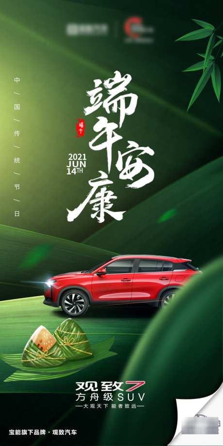 汽车端午节_源文件下载_PSD格式_1063X2126像素-汽车,赛龙舟,粽子-作品编号:2025051913517799-志设-zs9.com