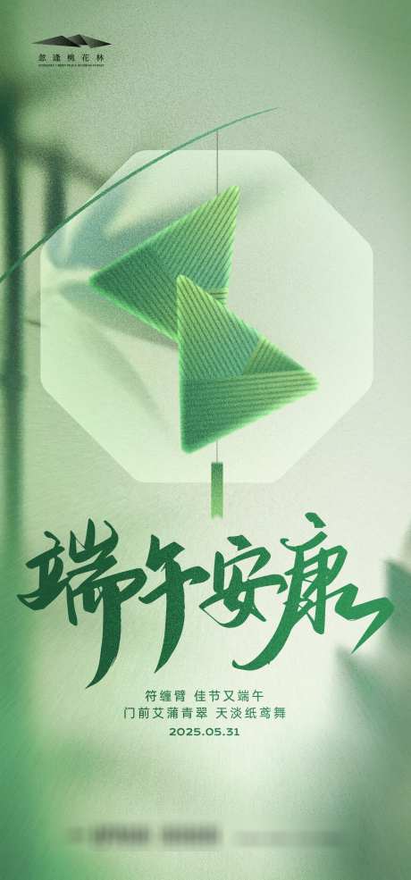 端午节海报_源文件下载_AI格式_1333X2855像素-粽叶,端午节,海报-作品编号:2025051913476430-志设-zs9.com