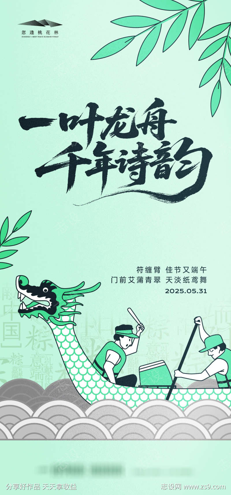 端午节海报