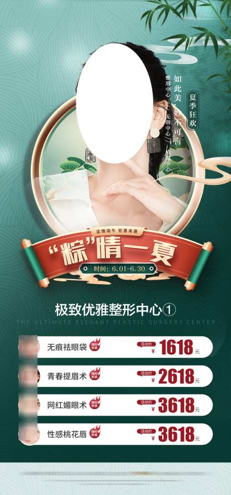 医美端午节_源文件下载_PSD格式_1158X2483像素-整形,医美,人物-作品编号:2025051913368100-志设-zs9.com
