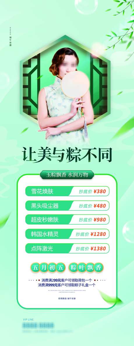 医美端午节_源文件下载_PSD格式_2268X5831像素-人物,美容,医美-作品编号:2025051913396740-志设-zs9.com