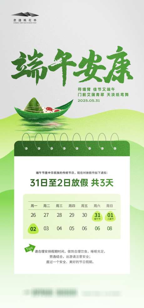 端午节放假通知_源文件下载_AI格式_1333X2855像素-粽叶,龙舟,端午节-作品编号:2025051913507549-志设-zs9.com