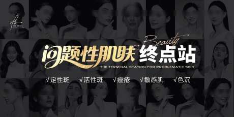 问题性肌肤终点站宣传灯箱轮播图_源文件下载_PSD格式_3000X1499像素-简约,高级,敏感肌-作品编号:2025051914045010-志设-zs9.com