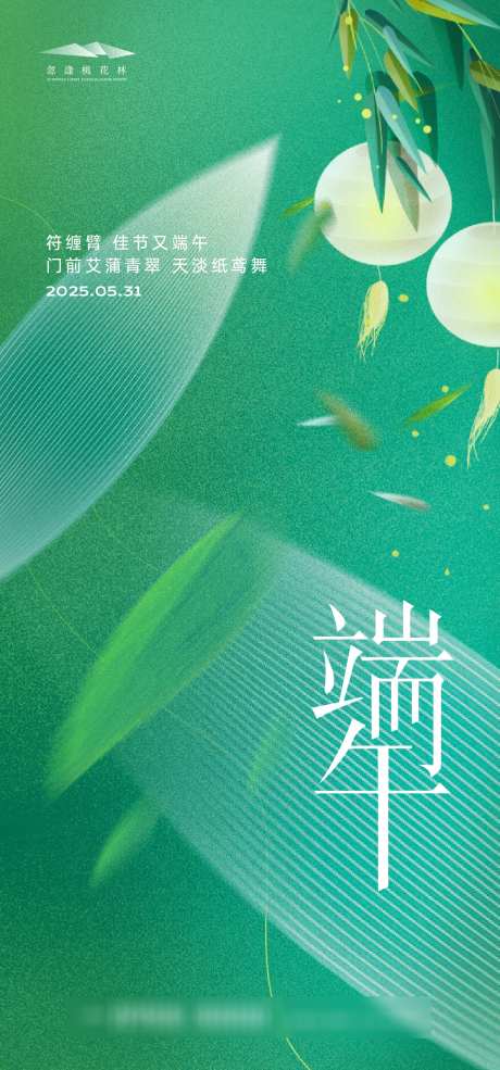 端午节海报_源文件下载_AI格式_1333X2855像素-粽叶,龙舟,端午节-作品编号:2025051913469457-志设-zs9.com