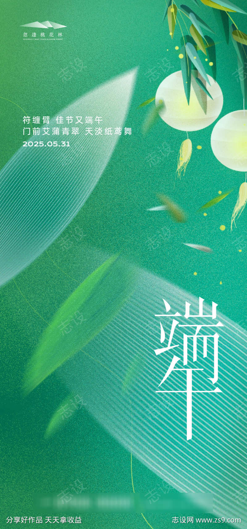 端午节海报