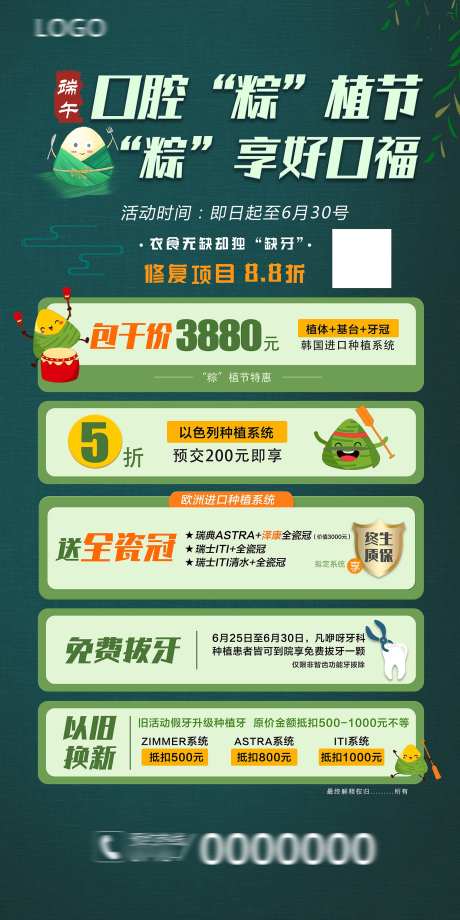口腔端午节_源文件下载_PSD格式_1701X3402像素-拔牙,牙齿,口腔-作品编号:2025051913358154-志′设·网