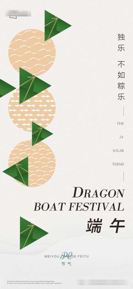 房地产端午_源文件下载_PSD格式_1125X2436像素-地产,粽子,端午-作品编号:2025051914288567-志设-zs9.com