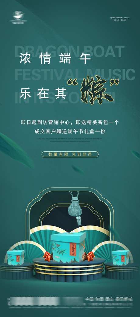 房地产端午节_源文件下载_PSD格式_1080X2440像素-地产,粽子,端午-作品编号:2025051914571829-志设-zs9.com