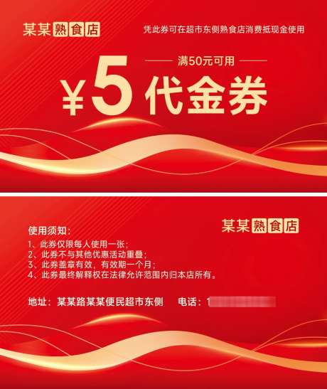 红色代金券优惠券_源文件下载_PSD格式_1122X1335像素-折扣券,开业,喜庆-作品编号:2025051915037332-志设-zs9.com
